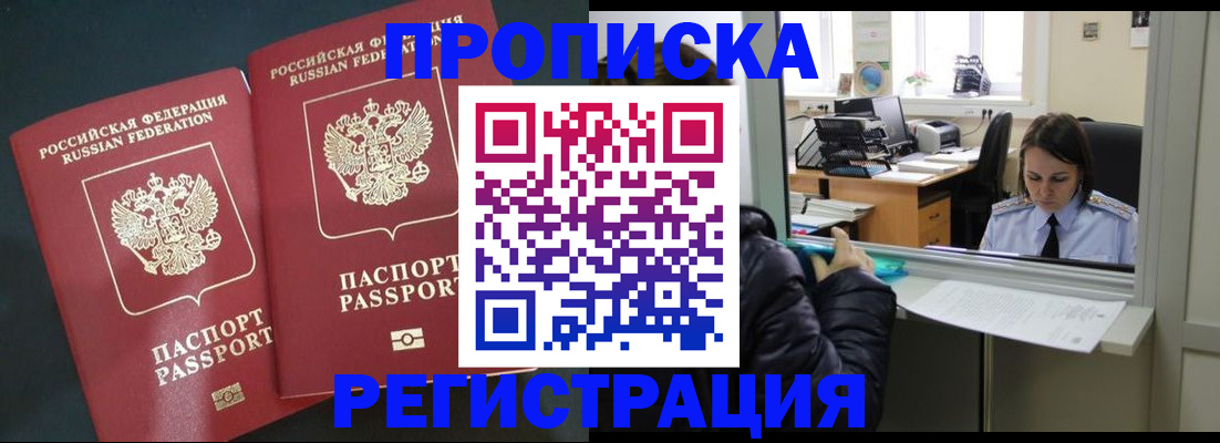 прописка штамп в Оренбурге