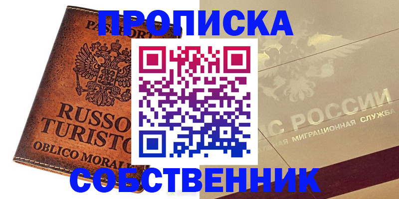 прописка гарантия в Оренбурге