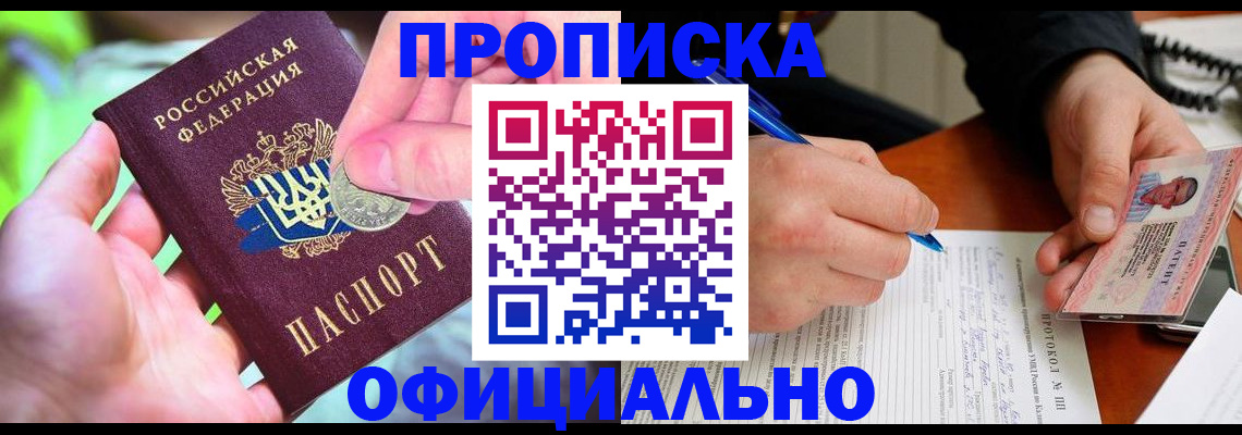 прописка в квартире в Оренбурге