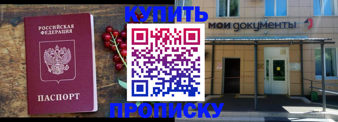 прописка для кредита в Оренбурге